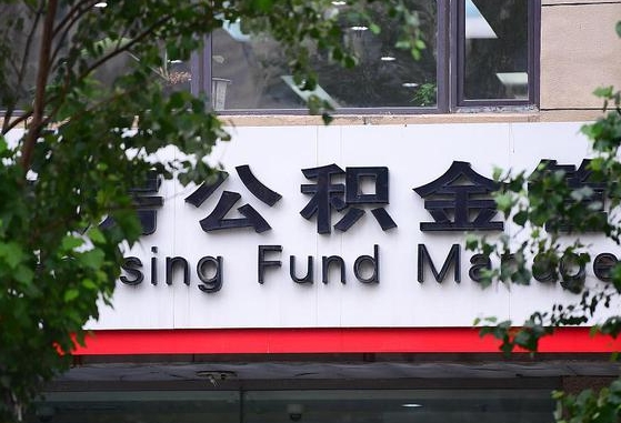 公积金基数8000每月扣多少-溧阳公积金代办平台